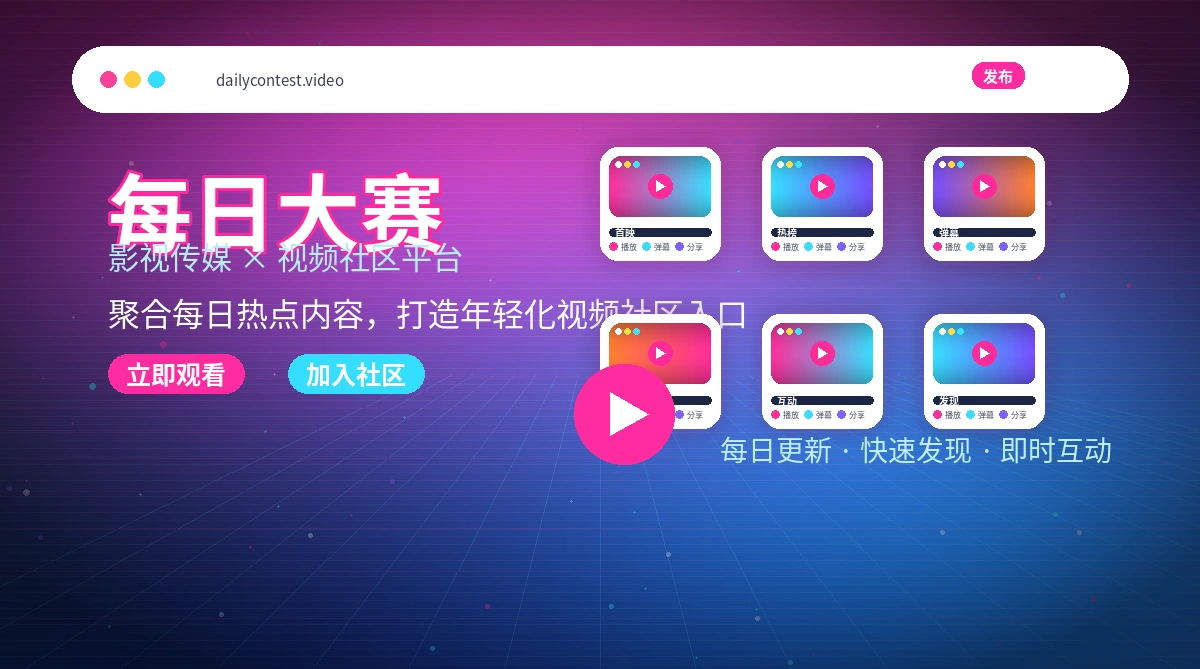 每日大赛影视活动与官方公告